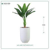 شجرة عصفور الجنة صناعية ( ارتفاع 145 سم ) حوض فيبر - صورة 5