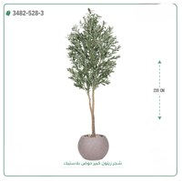 شجرة زيتون صناعية ( ارتفاع 220 سم ) حوض بلاستك - صورة 5