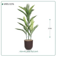 نخل أريكا صناعي (3 أفرع) بمركن بلاستيك اسطوانى - صورة 1