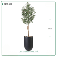 شجرة زيتون صناعية ( ارتفاع 250 سم ) حوض فيبر - صورة 2