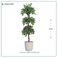 شجر فيكس صناعية ( ارتفاع 195 سم ) حوض بلاستك - صورة 2