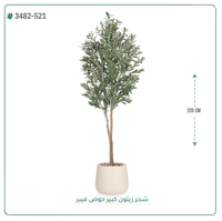 شجرة زيتون صناعية ( ارتفاع 220 سم ) حوض فيبر - صورة 6