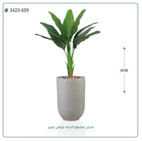 شجرة عصفور الجنة صناعية ( ارتفاع 145 سم ) حوض فيبر - صورة 2