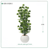 شتلة صناعية ( ارتفاع 80 سم ) حوض بلاستك - صورة 2