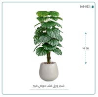 شجرة ورق قلب (ألوكاسيا) الاصطناعية بمركن فيبر بيضاوى - صورة 5
