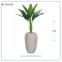 شجرة عصفور الجنة صناعية ( ارتفاع 155 سم ) حوض فيبر - صورة 2