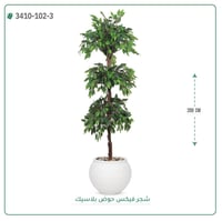 شجر فيكس صناعية ( ارتفاع 200 سم ) حوض بلاستك - صورة 1