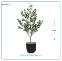 شجرة زيتون اصطناعية ( ارتفاع 130 سم ) حوض بلاستيك - صورة 2