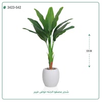 شجرة عصفور الجنة صناعية ( ارتفاع 115 سم ) حوض بلاستيك دائري - صورة 3