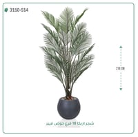 شجرة أريكا صناعية نضرة بحوض فيبر - صورة 1