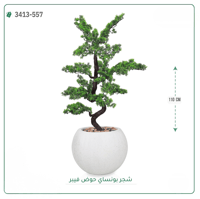 شجرة بونساي صناعية ( ارتفاع 110 سم ) حوض فيبر - صورة 4