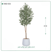 شجرة زيتون صناعية ( ارتفاع 220 سم ) حوض فيبر - صورة 2