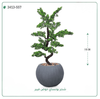شجرة بونساي صناعية ( ارتفاع 110 سم ) حوض فيبر - صورة 8