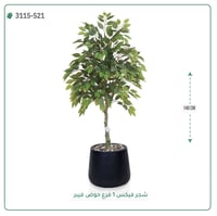 شجر فيكس صناعية ( ارتفاع 140 سم ) حوض فيبر - صورة 4
