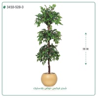 شجر فيكس صناعية ( ارتفاع 190 سم ) حوض بلاستك - صورة 9