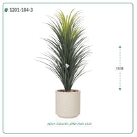 شجرة صبار صناعية ( ارتفاع 110 سم ) حوض بلاستك - صورة 2