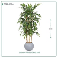 شجرة بامبو صناعية ( ارتفاع 150 سم ) حوض بلاستيك - صورة 3