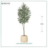 شجرة زيتون صناعية ( ارتفاع 220 سم ) حوض فيبر - صورة 5
