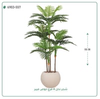 شجرة نخل صناعية ( ارتفاع 155 سم ) حوض فيبر - صورة 7