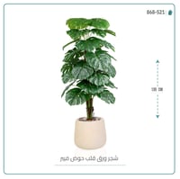 شجرة ورق قلب (ألوكاسيا) الاصطناعية بمركن فيبر بيضاوى - صورة 3