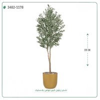 شجرة زيتون صناعية ( ارتفاع 220 سم ) حوض بلاستك - صورة 1