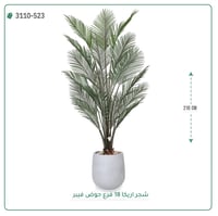 شجرة نخل أريكا اصطناعية (18 فرع) بمركن فيبر بيضاوى - صورة 4