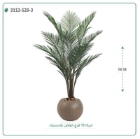 شجر أريكا صناعية ( ارتفاع 155 سم ) حوض بلاستيك - صورة 6