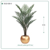 شجر أريكا صناعية ( ارتفاع 155 سم ) حوض بلاستيك - صورة 4