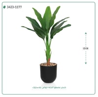 شجرة عصفور الجنة صناعية ( ارتفاع 120 سم ) حوض بلاستيك - صورة 4
