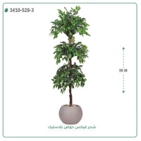 شجر فيكس صناعية ( ارتفاع 190 سم ) حوض بلاستك - صورة 8