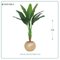 شجرة عصفور الجنة صناعية ( ارتفاع 115 سم ) حوض بلاستيك دائري - صورة 7