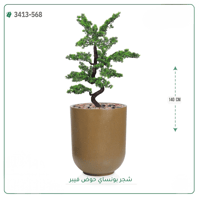 شجرة بونساي صناعية ( ارتفاع 140 سم ) حوض فيبر - صورة 1