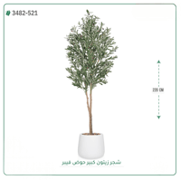 شجرة زيتون صناعية ( ارتفاع 220 سم ) حوض فيبر - صورة 9