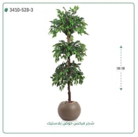 شجر فيكس صناعية ( ارتفاع 190 سم ) حوض بلاستك - صورة 1