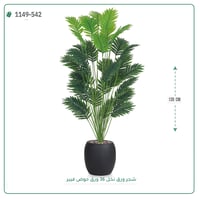 شجر نخل صناعية ( ارتفاع 135 سم ) حوض فيبر - صورة 2