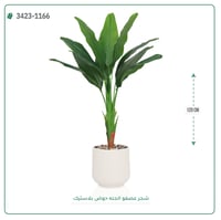 شجرة عصفور الجنة اصطناعية ( ارتفاع 120 سم ) حوض بلاستيك - صورة 3