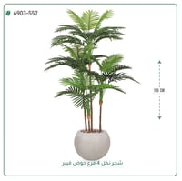 شجرة نخل صناعية ( ارتفاع 155 سم ) حوض فيبر - صورة 1