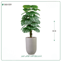 شجرة ورق قلب اصطناعية ( ارتفاع 160 سم ) حوض فيبر - صورة 5