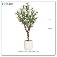 شجرة زيتون مزهرة صناعية ( ارتفاع 130 سم ) حوض بلاستيك - صورة 1