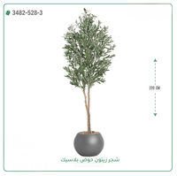 شجرة زيتون صناعية ( ارتفاع 220 سم ) حوض بلاستك - صورة 1