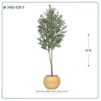 شجرة زيتون صناعية ( ارتفاع 220 سم ) حوض بلاستك - صورة 9