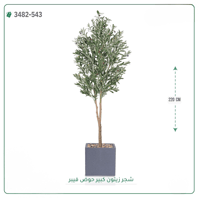 شجرة زيتون صناعية ( ارتفاع 220 سم ) حوض فيبر - صورة 6
