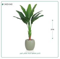 شجرة عصفور الجنة صناعية ( ارتفاع 115 سم ) حوض بلاستيك دائري - صورة 2