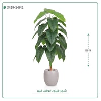 شجرة فيلود صناعية ( ارتفاع 135 سم ) حوض فيبر - صورة 5