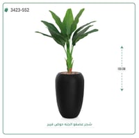 شجرة عصفور الجنة صناعية ( ارتفاع 155 سم ) حوض فيبر - صورة 1