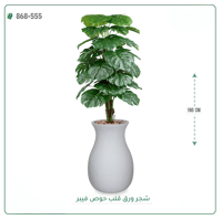 شجرة ورق قلب اصطناعية ( ارتفاع 160 سم ) حوض فيبر - صورة 5