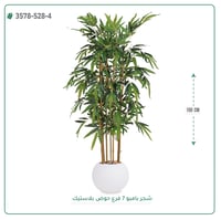 شجرة بامبو صناعية ( ارتفاع 150 سم ) حوض بلاستيك - صورة 6