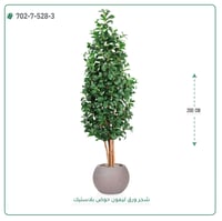 شجر ليمون صناعي ( ارتفاع 200 سم ) حوض بلاستيك - صورة 4