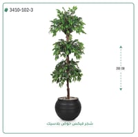 شجر فيكس صناعية ( ارتفاع 200 سم ) حوض بلاستك - صورة 2