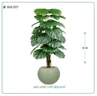 شجرة ورق قلب اصطناعية ( ارتفاع 135 سم ) حوض فيبر - صورة 2